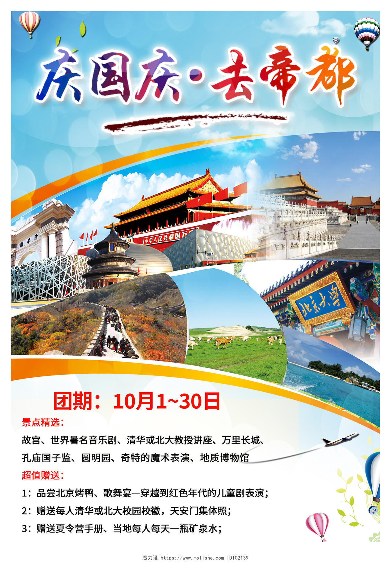 蓝色简约旅游宣传单旅游海报北京印象